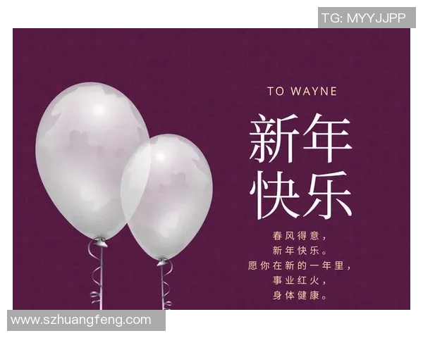 足球明星送上春节祝福愿你新的一年一帆风顺事业腾飞家庭幸福